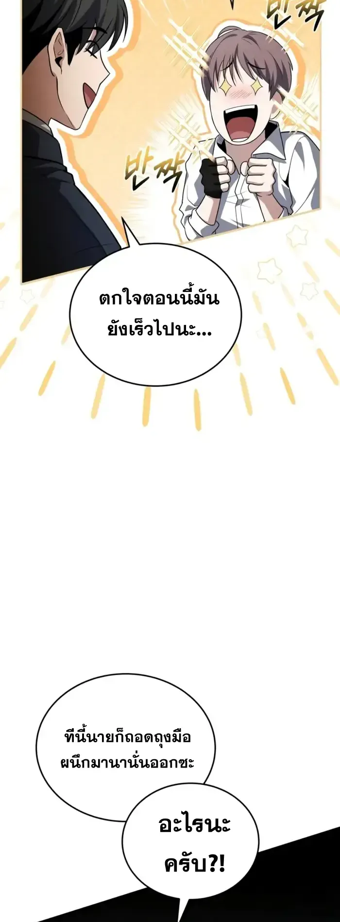 Trait Hoarder ตอนที่ 10 หน้า 63