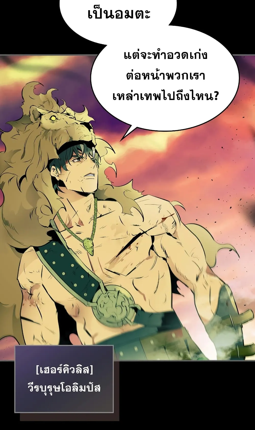 Leveling With the Gods ตอนที่ 1 หน้า 14