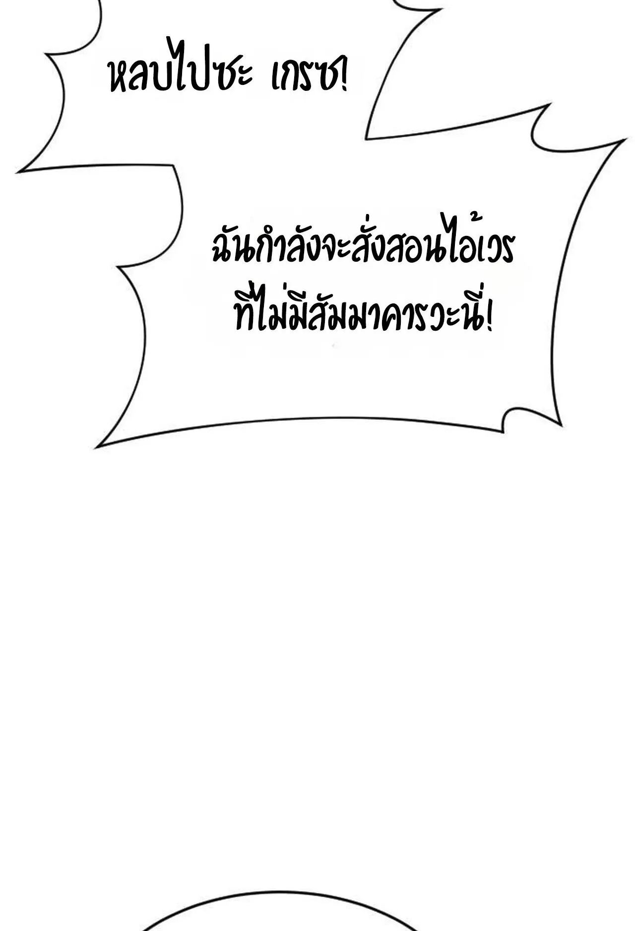 The Genius Mage Who Uses His Fists ตอนที่ 32 หน้า 58
