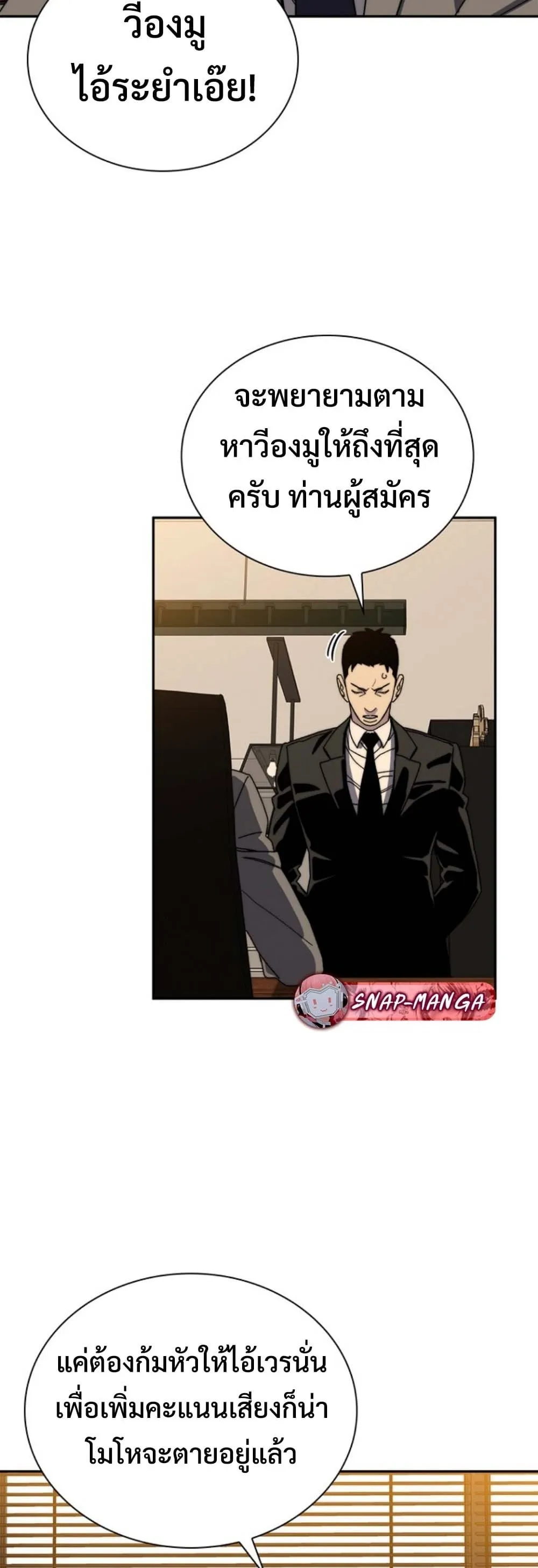 The 18-Year Old Demon King ตอนที่ 12 หน้า 53
