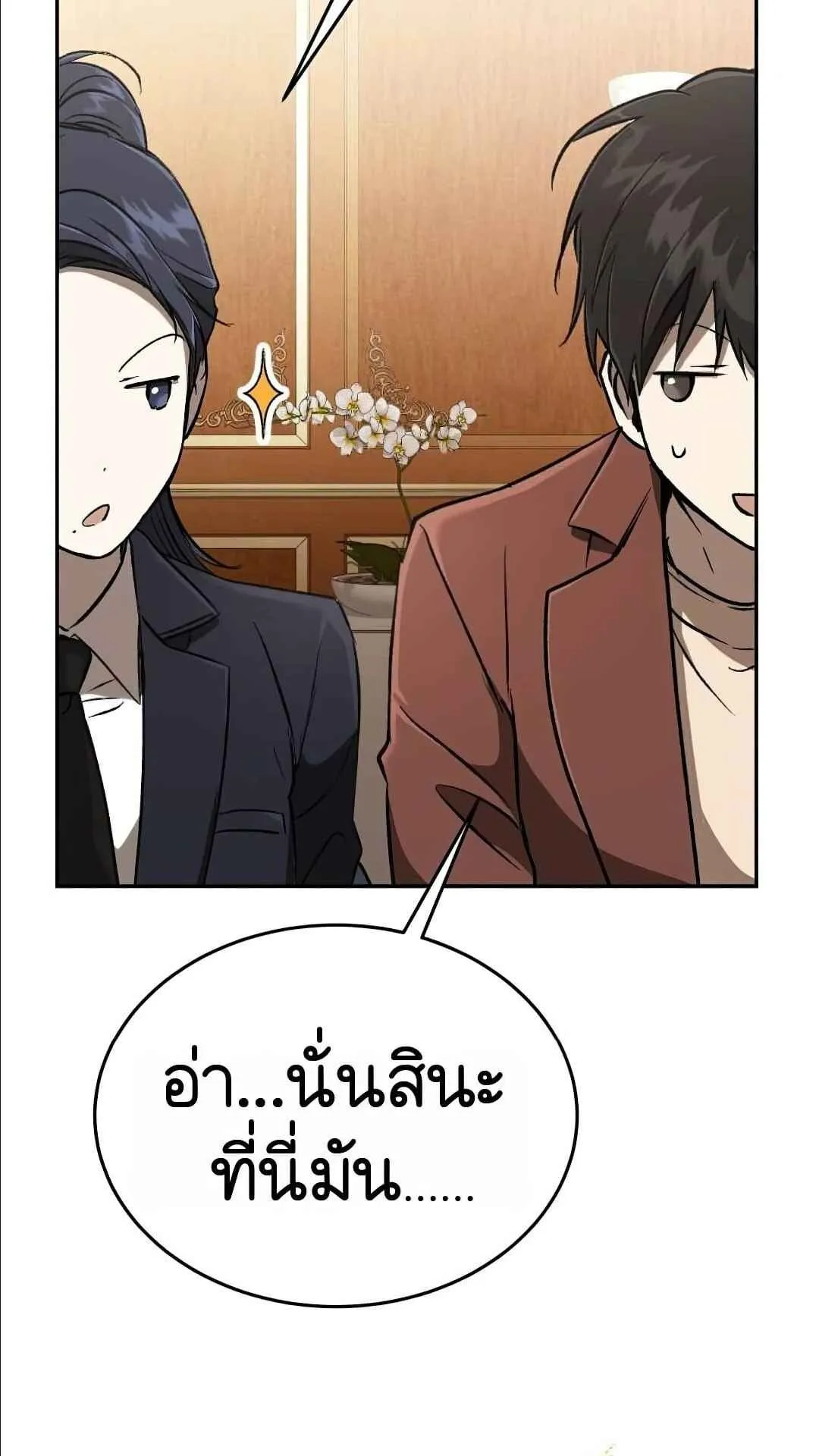 Shinsu Kindergarten ตอนที่ 29 หน้า 30