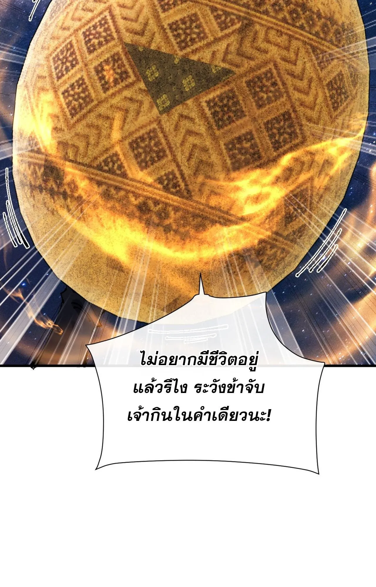 Devious Son of Heaven ตอนที่ 150 หน้า 12