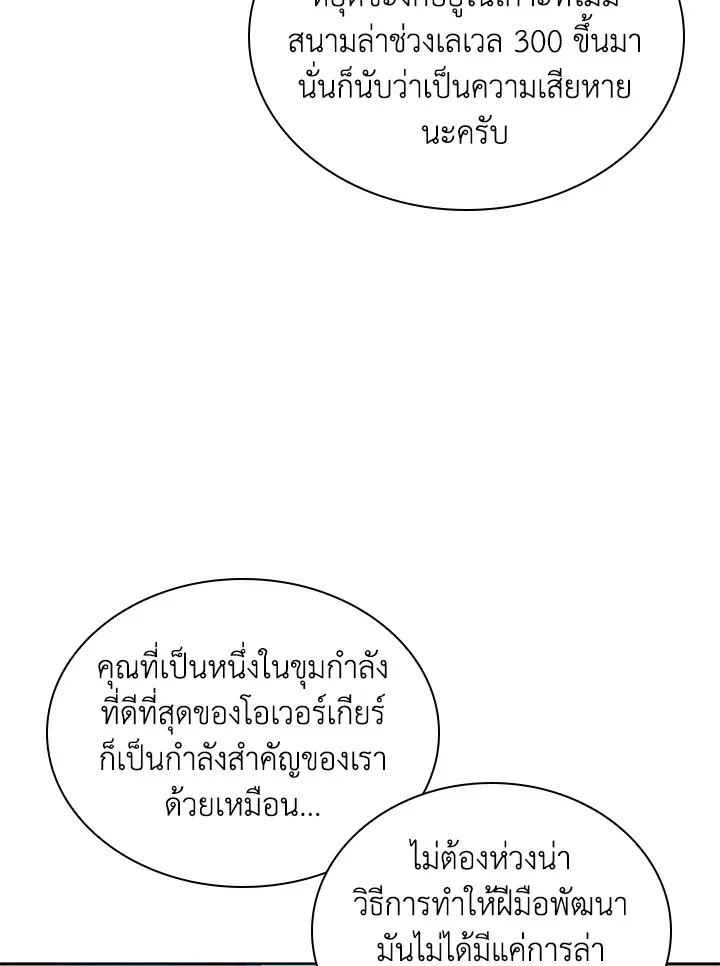 Overgeared ตอนที่ 250 หน้า 108