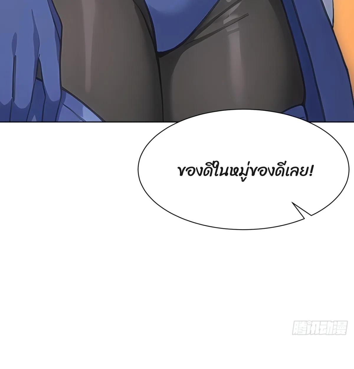 Primordial Ten Fiends: Others Tame Beasts, I Tame Beast Girls ตอนที่ 3 หน้า 33