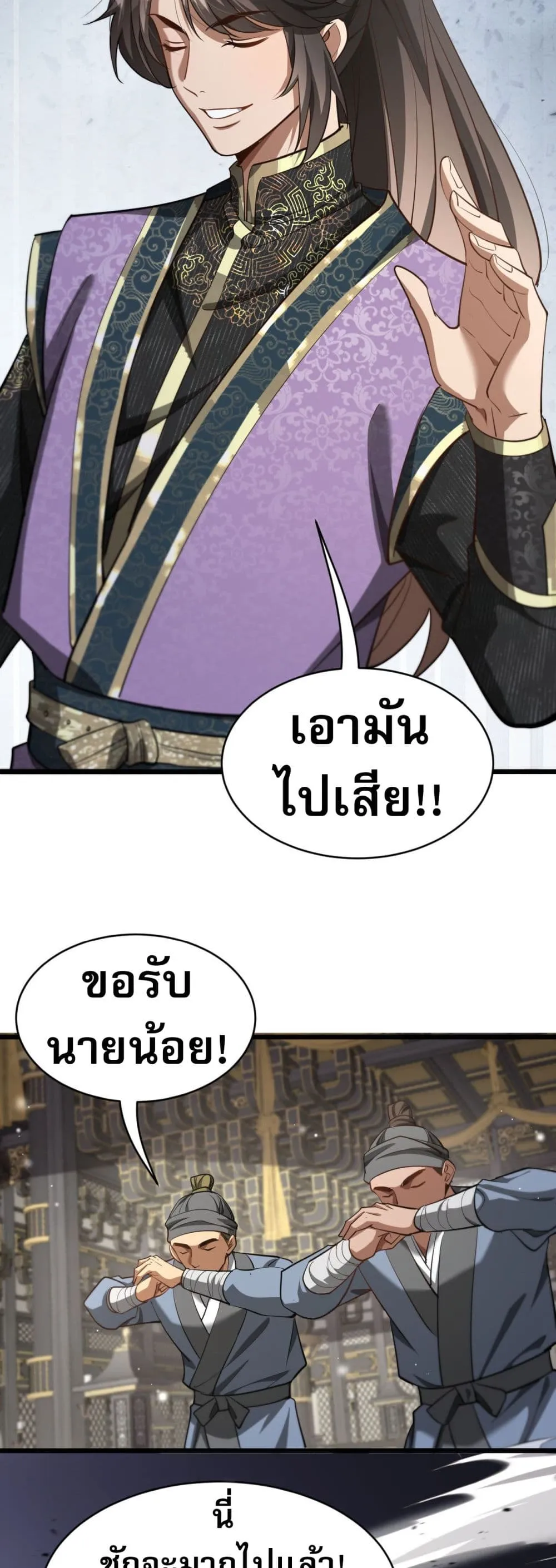 The prodigal Taoist son ตอนที่ 3 หน้า 12