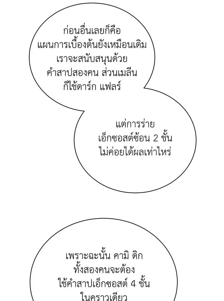 Necromancer Academy’s Genius Summoner Chapter 38 หน้า 46