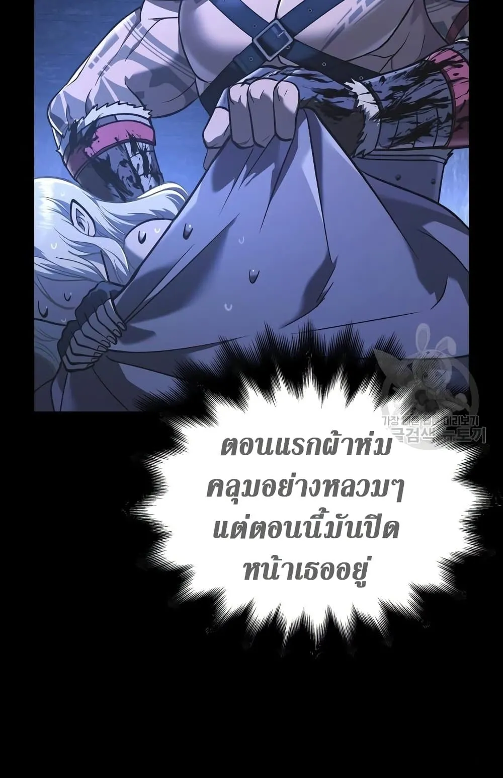 Surviving the Game as a Barbarian ตอนที่ 8 หน้า 6