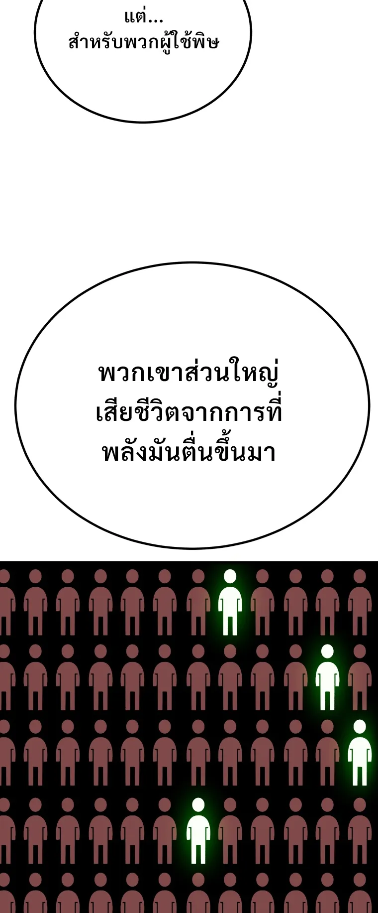 Poison-Eating Healer ตอนที่ 4 หน้า 33