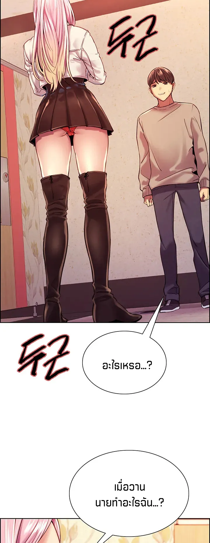 Sex-Stop Watch ตอนที่ 3 หน้า 65