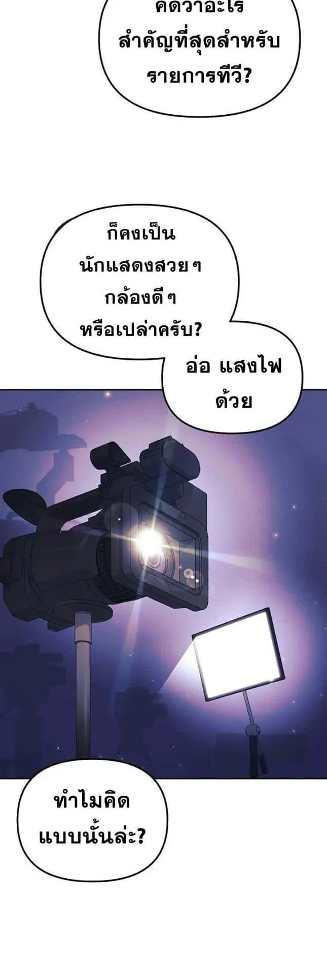 Reset Life of a Hardcore Gamer ตอนที่ 3 หน้า 8