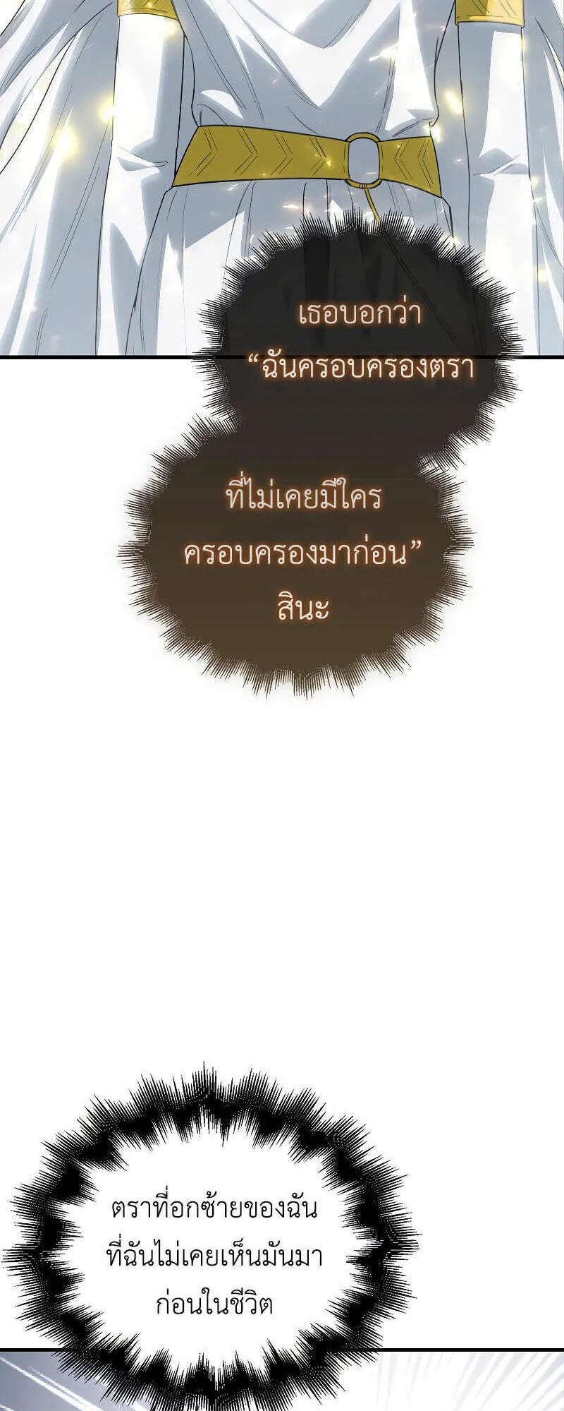 I Am Not a Regressor ตอนที่ 2 หน้า 75