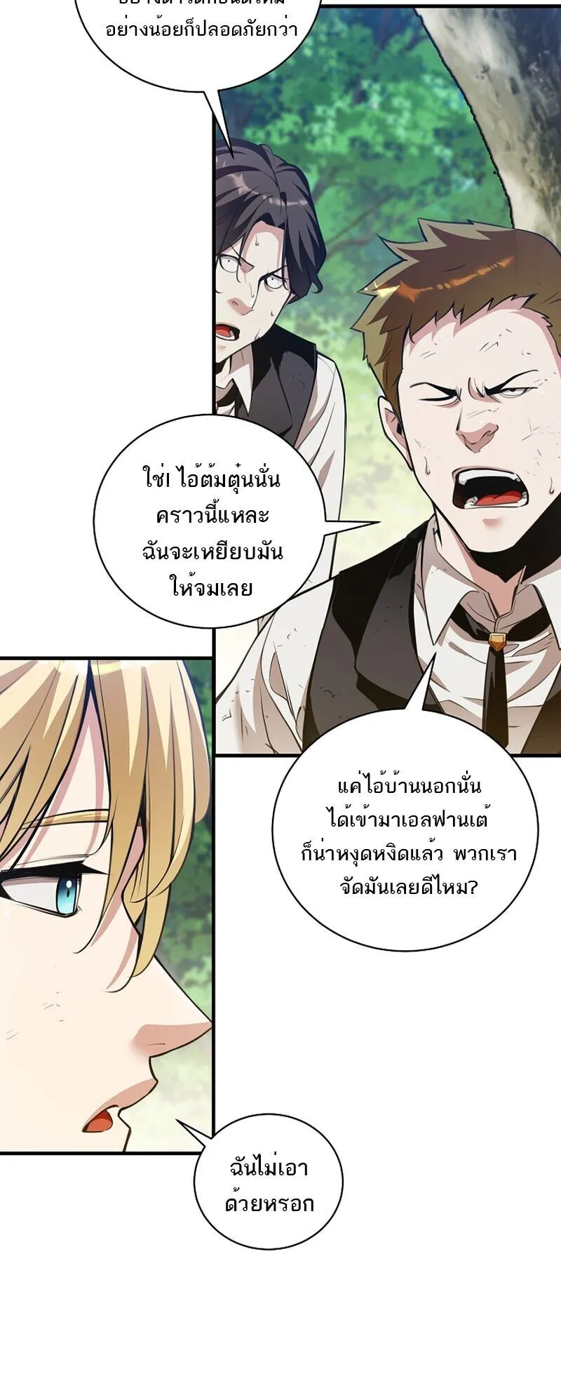 Fated to Be Loved by Villains ตอนที่ 39 หน้า 26