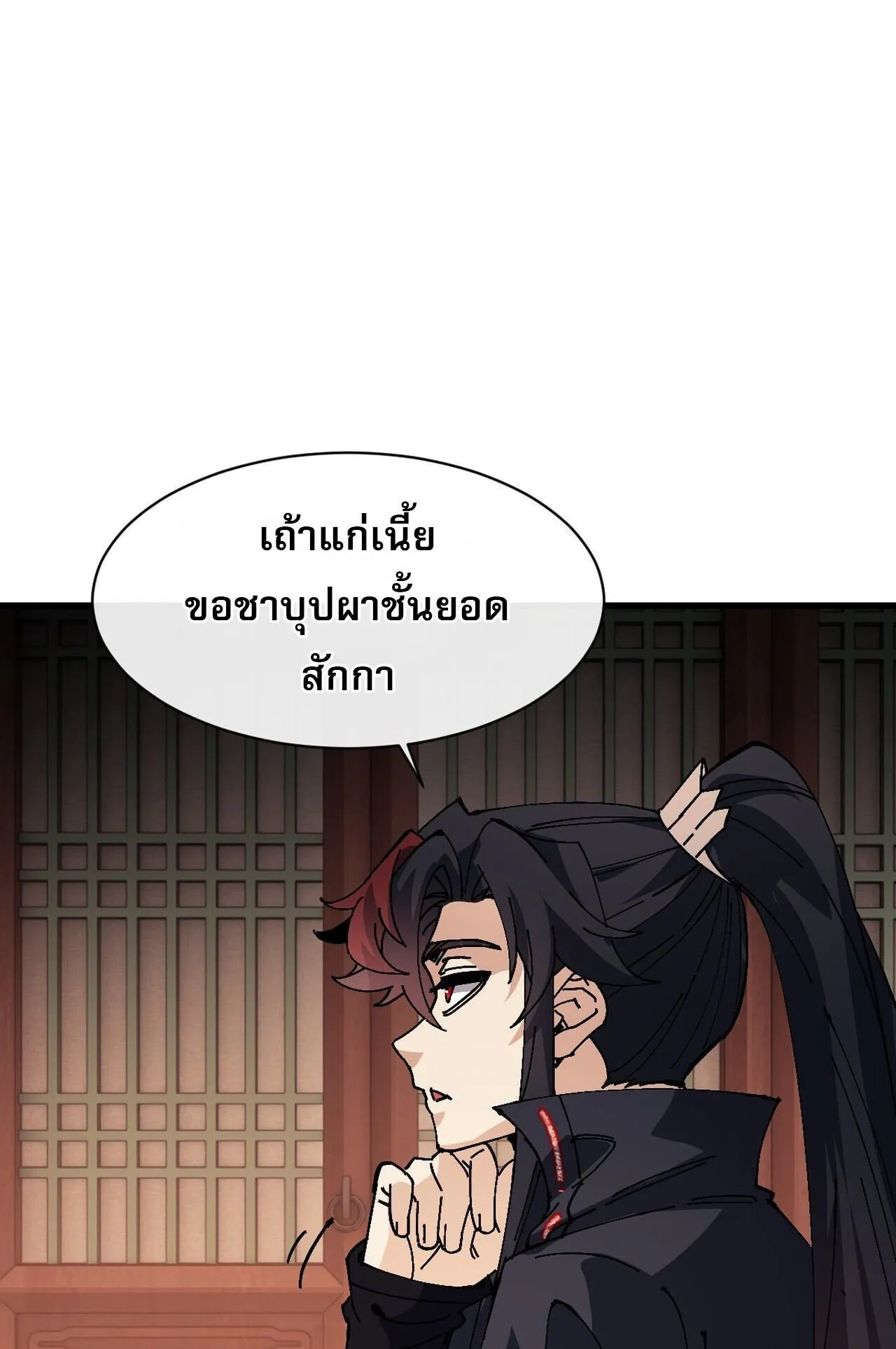 Devious Son of Heaven ตอนที่ 202 หน้า 37