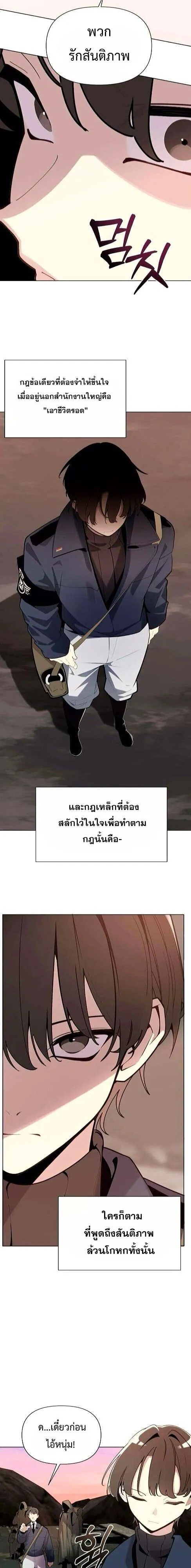 The Postman Walking Through the Apocalypse ตอนที่ 7 หน้า 9