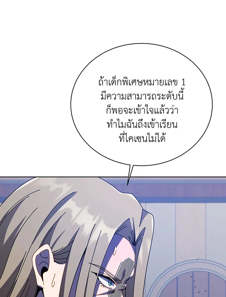 Necromancer Academy’s Genius Summoner Chapter 97 หน้า 49