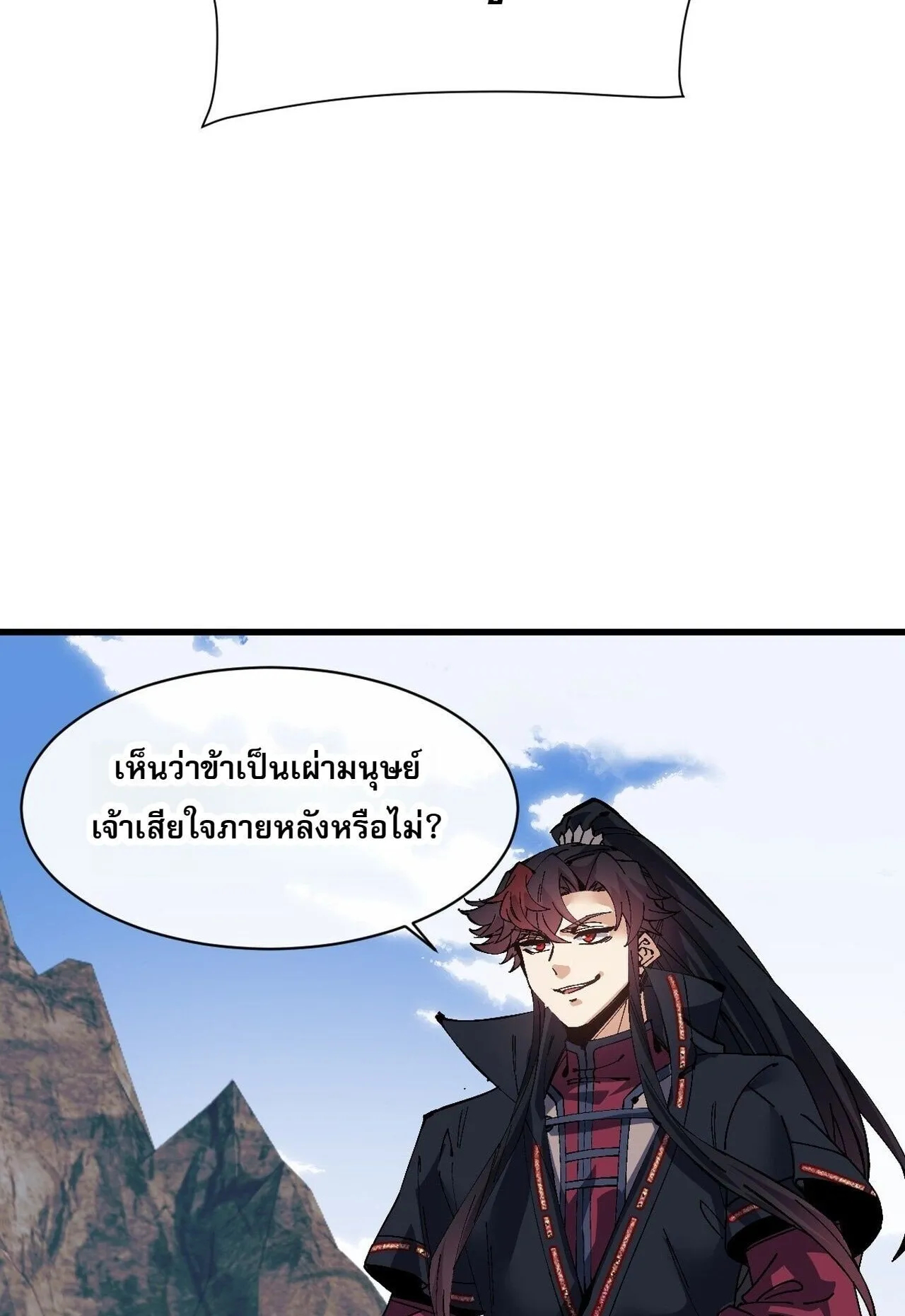 Devious Son of Heaven ตอนที่ 204 หน้า 47