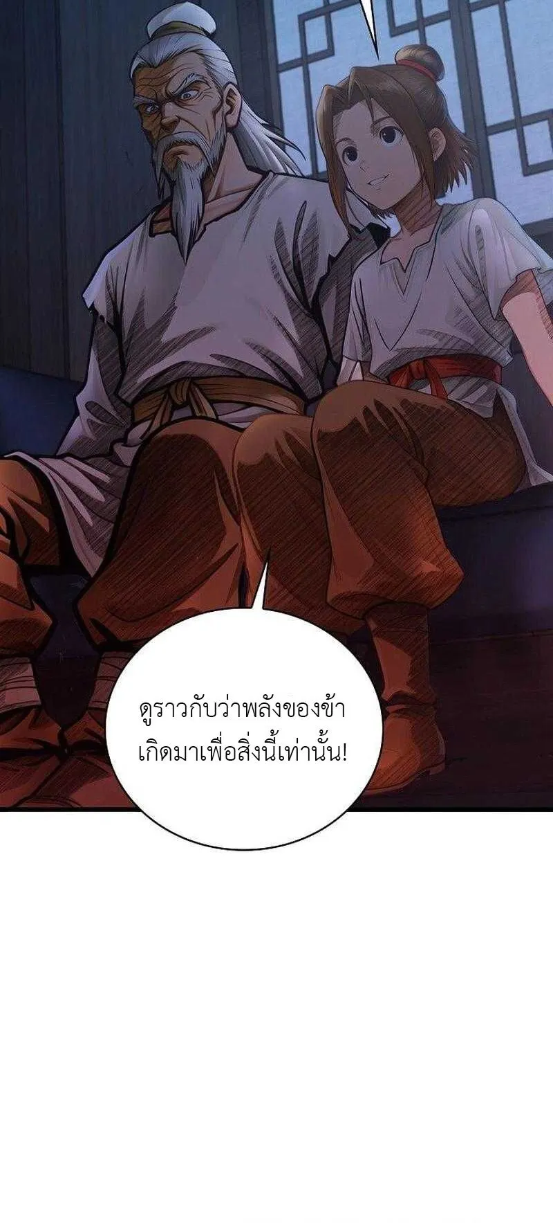 The Divine Sword of the Demonic Path ตอนที่ 10 หน้า 47