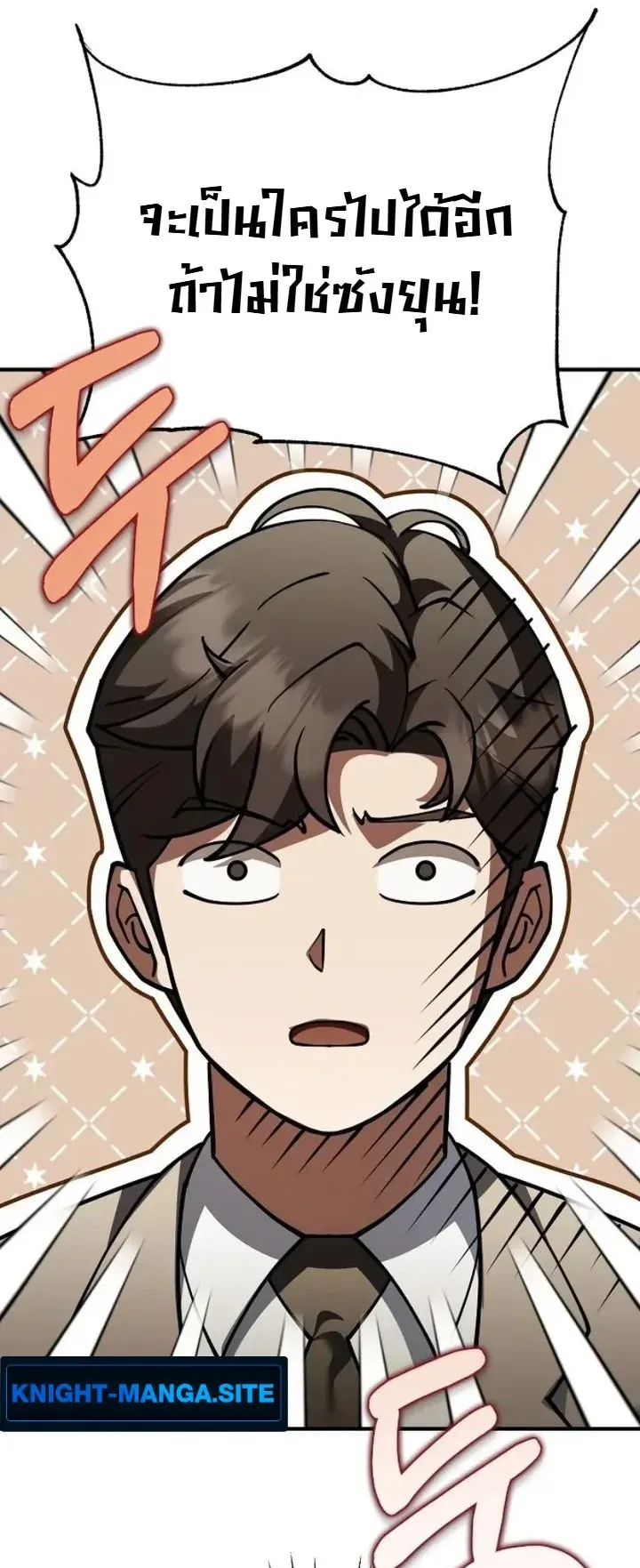 Chairman who wants to live a life of leisure ตอนที่ 4 หน้า 23