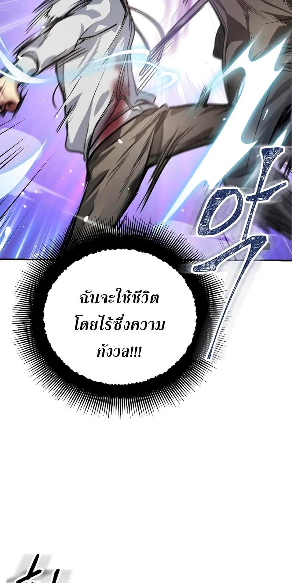 SSS-Class Suicide Hunter ตอนที่ 4 หน้า 66