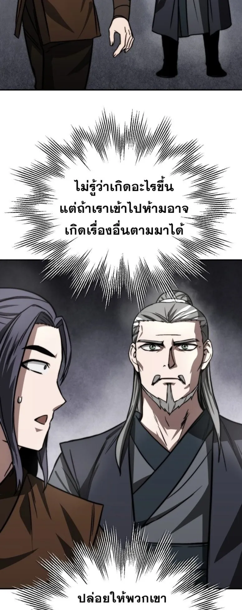 Huashan Sect’s Greatest Genius of All Time ตอนที่ 3 หน้า 9
