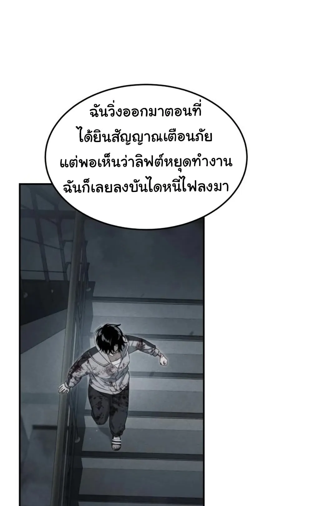 The Hunter Lives in a Rented Apartment ตอนที่ 3 หน้า 97