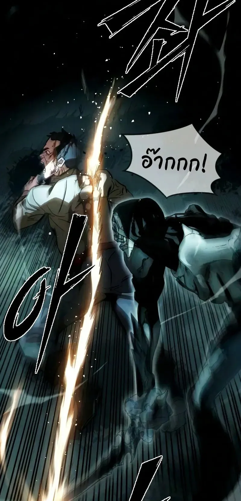 Sword of the Undying ตอนที่ 3 หน้า 120