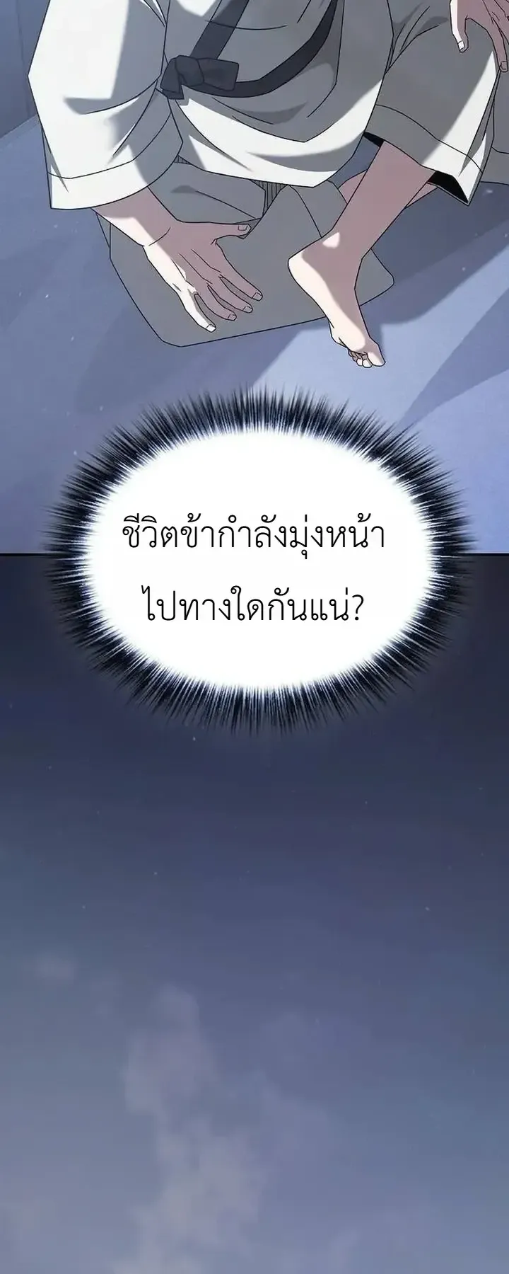 Pay-to-Win Martial God ตอนที่ 31 หน้า 19