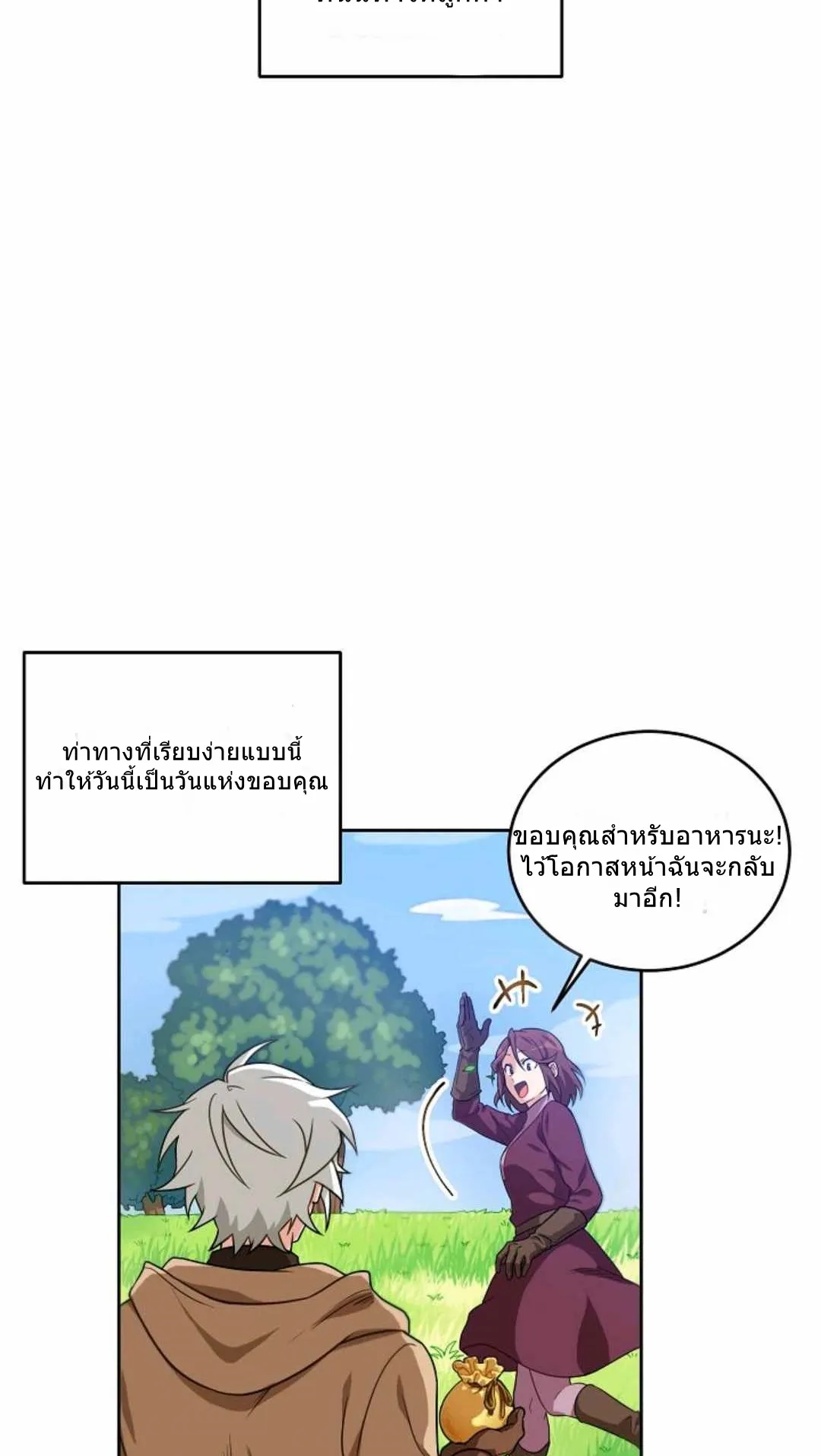 Please Have A Meal ตอนที่ 2 หน้า 19