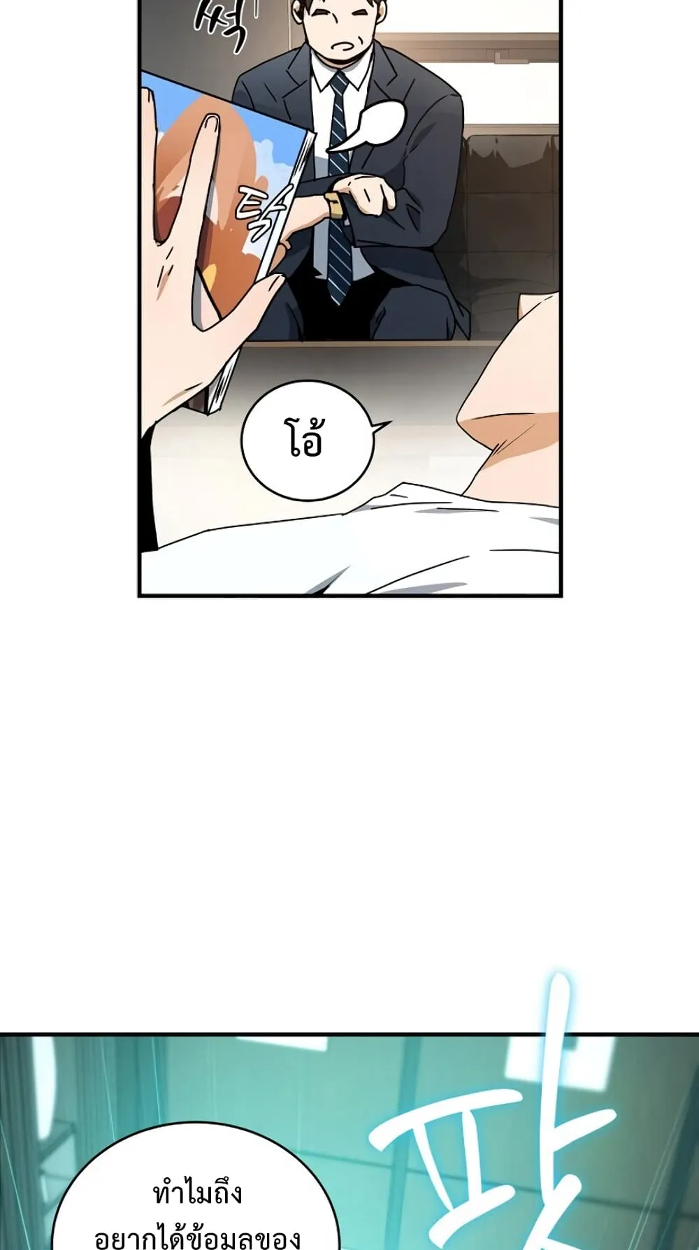 Return of the Frozen Player ตอนที่ 5 หน้า 14