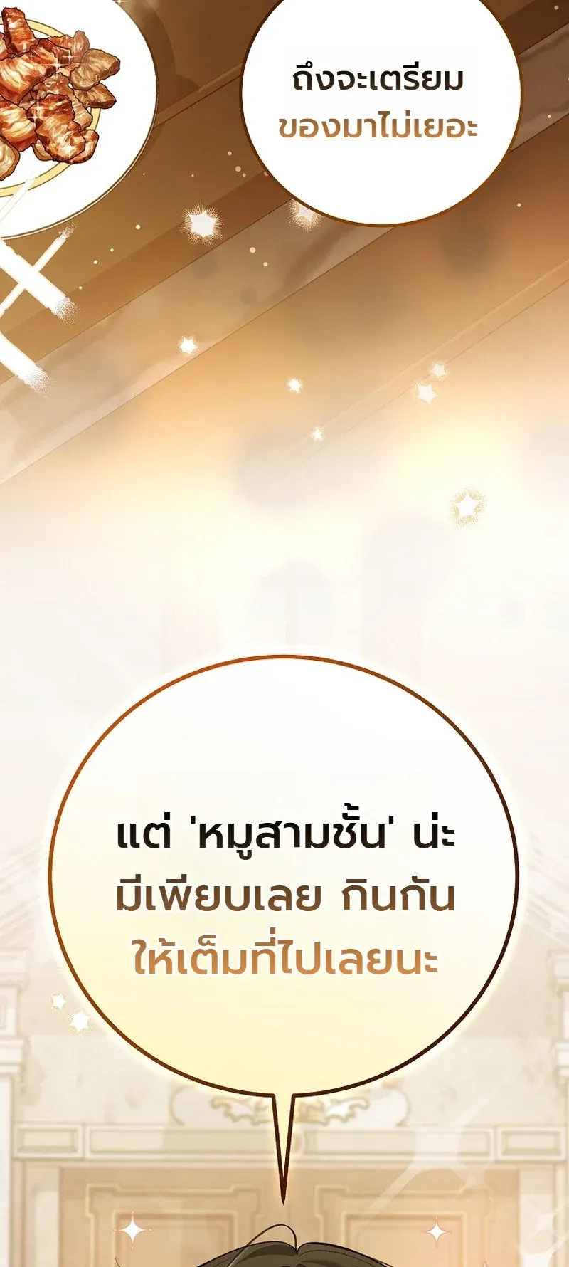 The Apocalypse Needs a Pro ตอนที่ 11 หน้า 52