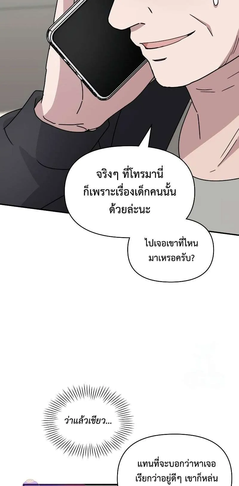 I Was Immediately Mistaken for a Monster Genius Actor ตอนที่ 20 หน้า 16