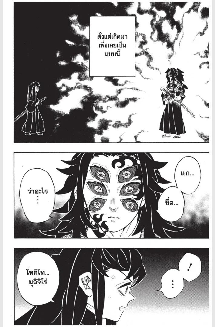 Kimetsu no yaiba ตอนที่ 165 หน้า 4