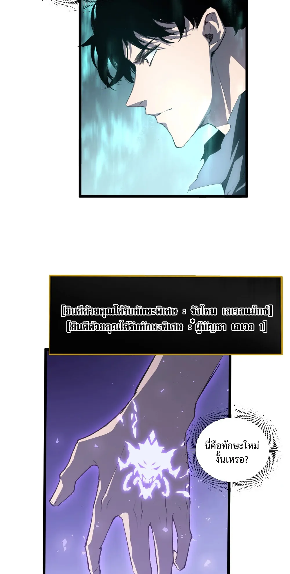 Overlord of Insects ตอนที่ 7 หน้า 14