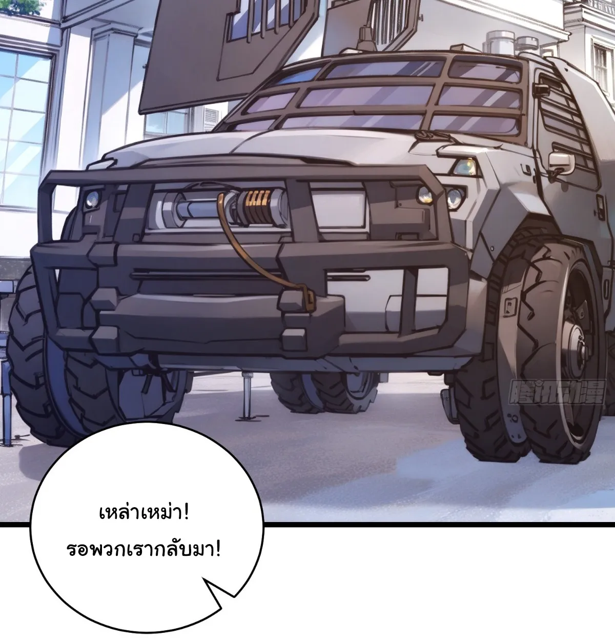 I Will Solo My Way Through This Apocalypse World ตอนที่ 5 หน้า 5