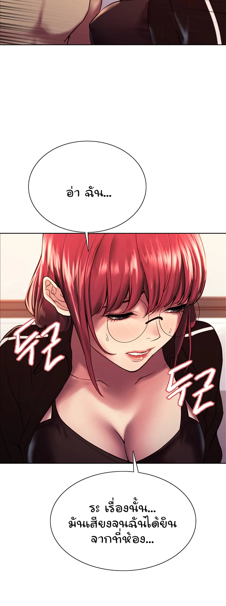 Sex-Stop Watch ตอนที่ 12 หน้า 56