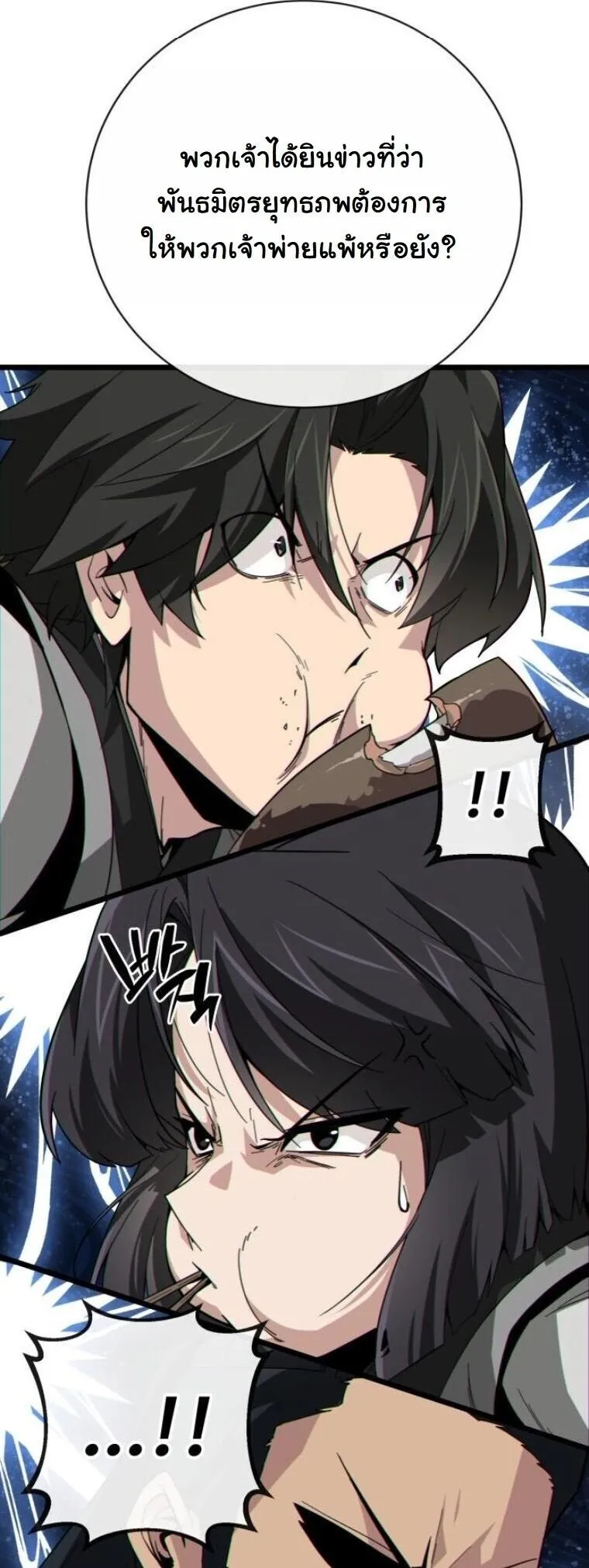 Initializing the Sect System ตอนที่ 18 หน้า 15
