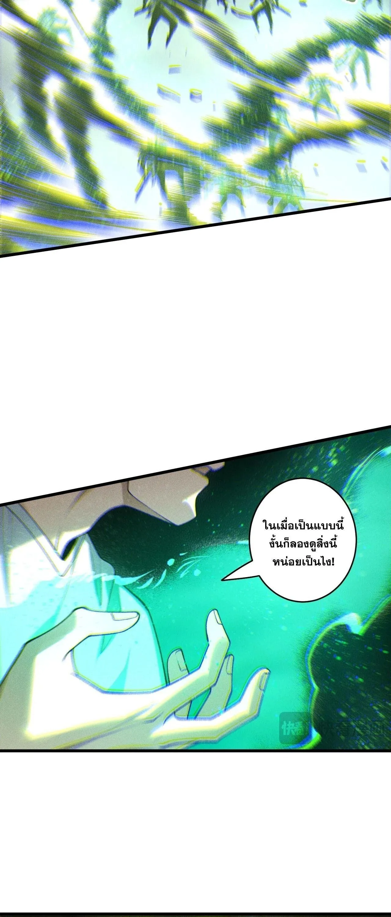 Disastrous Necromancer ตอนที่ 263 หน้า 27