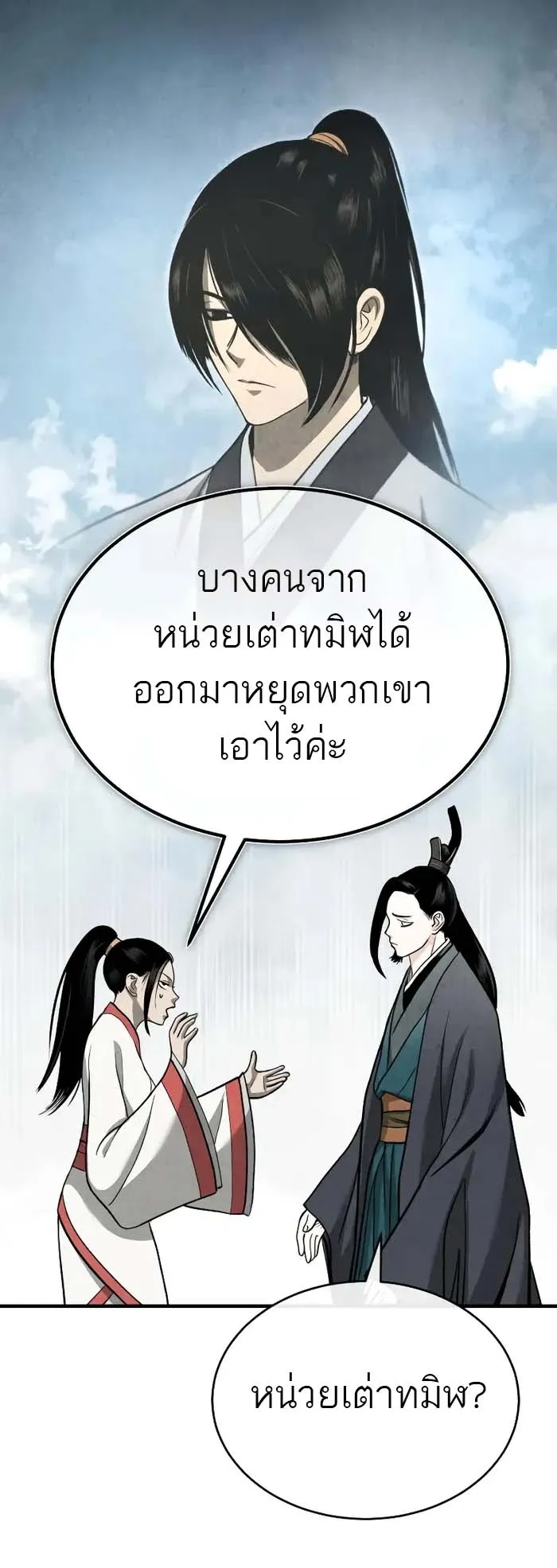 Records of the Demonic Path’s Return ตอนที่ 2 หน้า 44