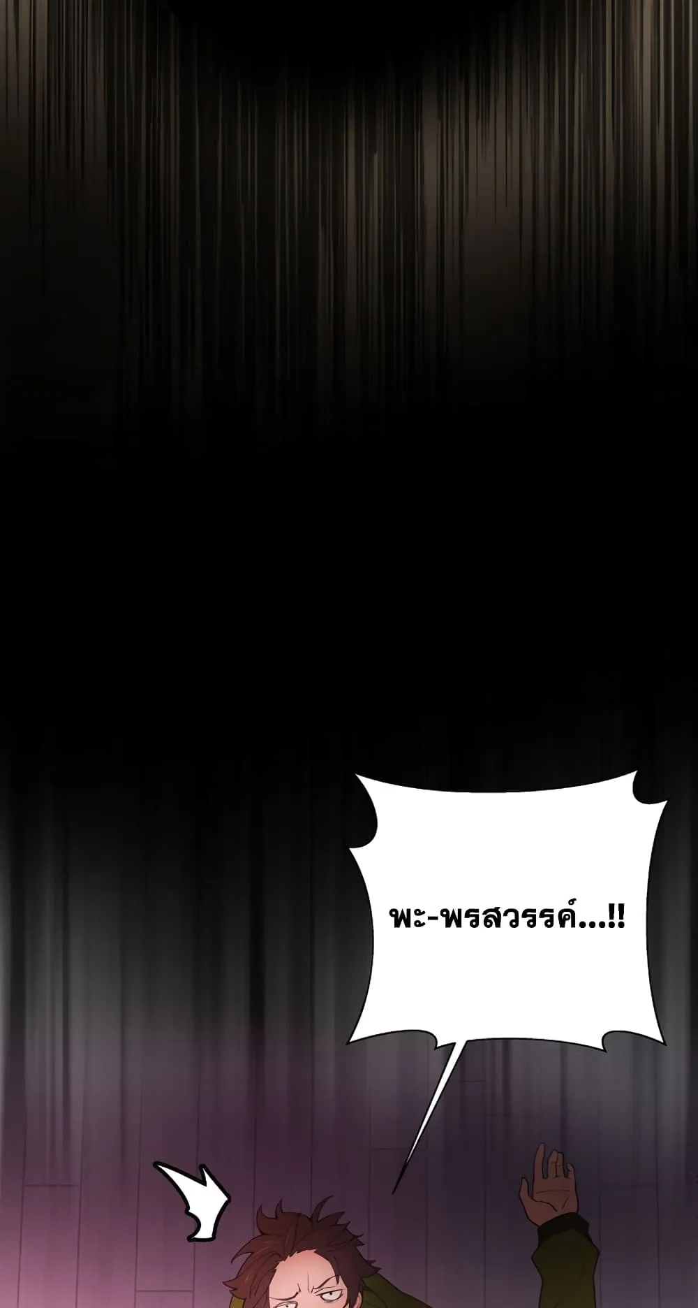 The Part-Time Land of the Gods ตอนที่ 3 หน้า 39