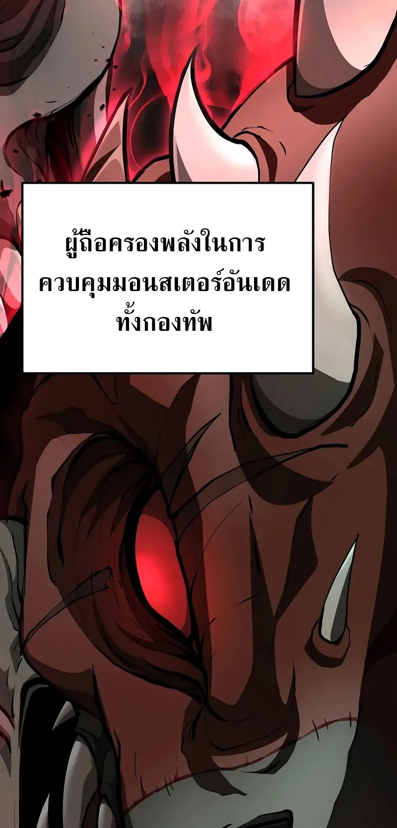 The Return Of Apocalypses Tyrant ตอนที่ 3 หน้า 21