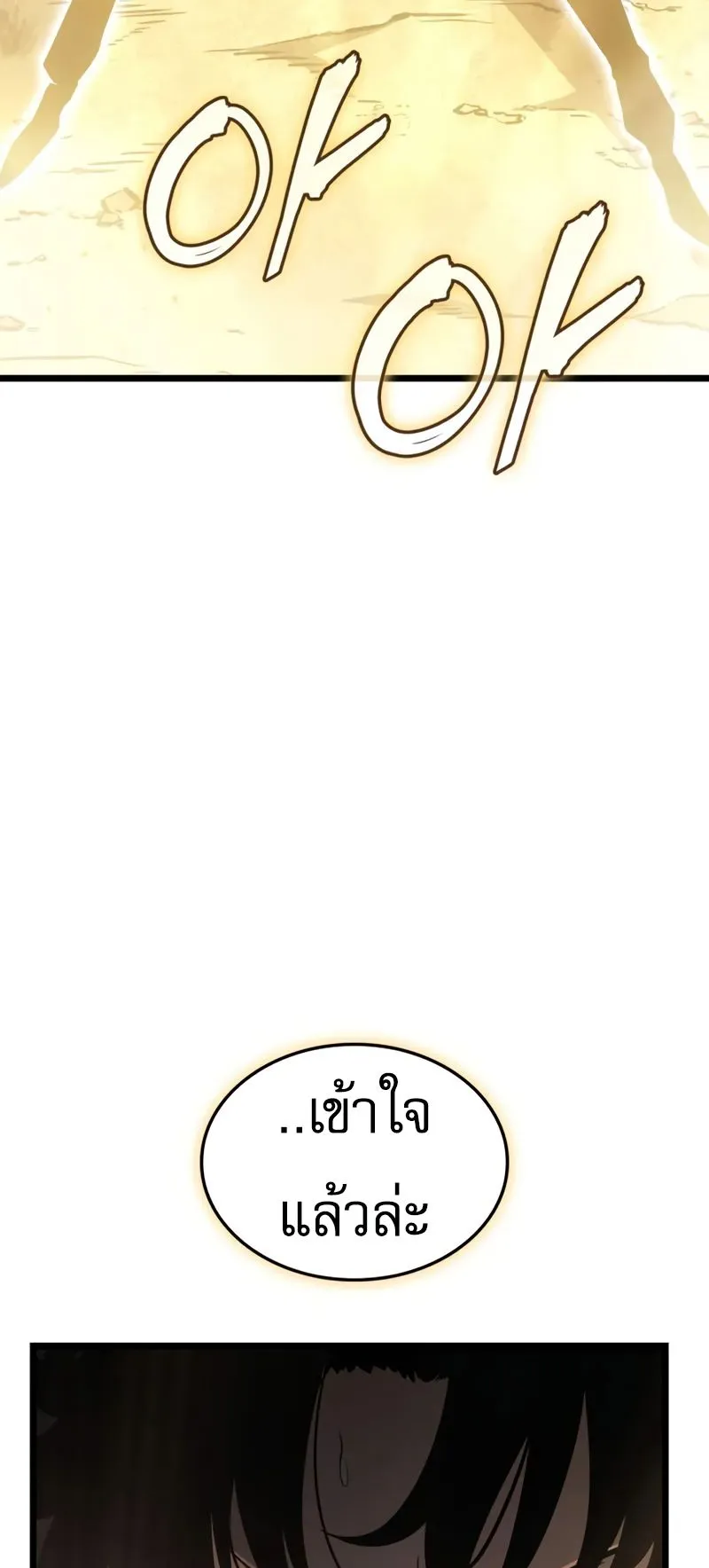 Solo Leveling: Ragnarok ตอนที่ 38 หน้า 85