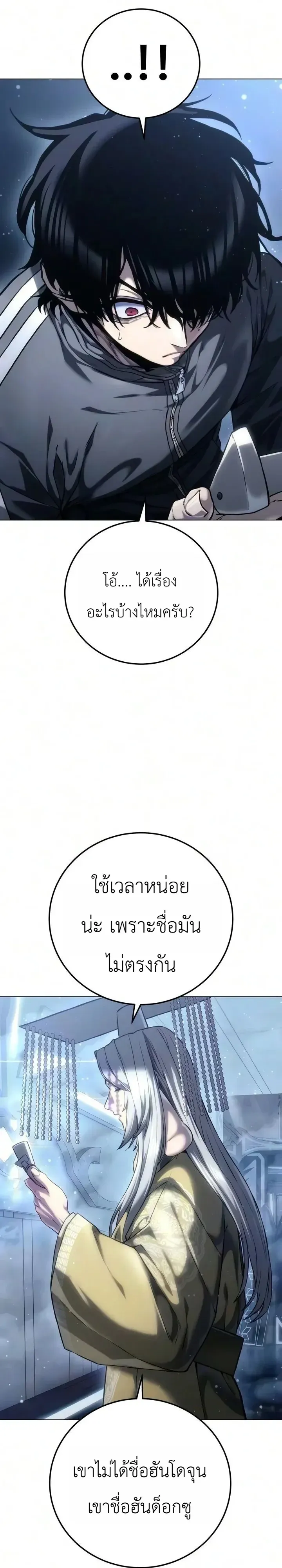 The End of the World War ตอนที่ 10 หน้า 85
