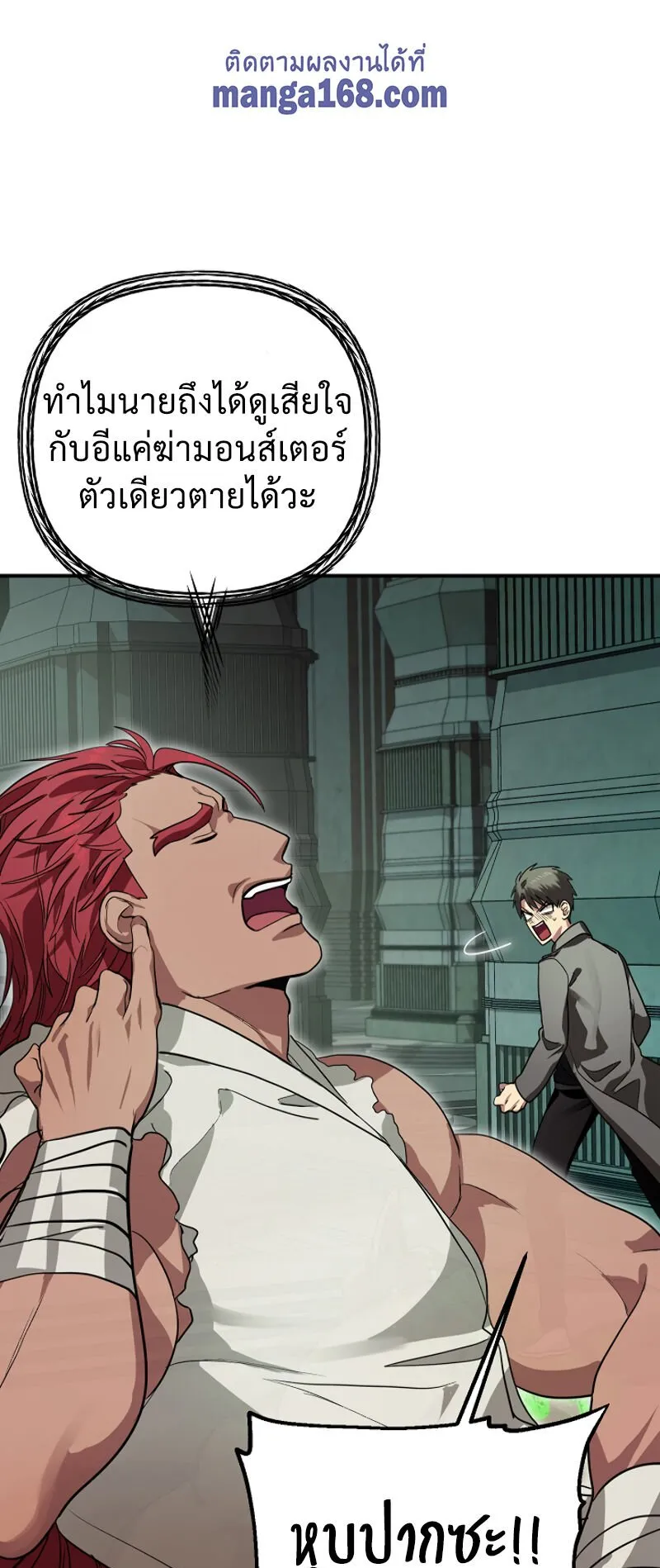 SSS-Class Suicide Hunter ตอนที่ 13 หน้า 13