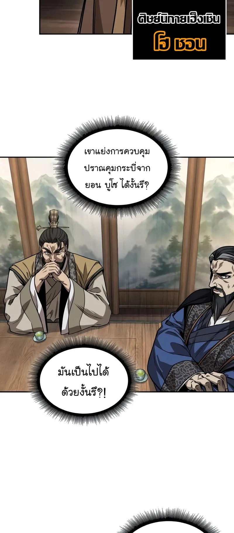 Nano Machine Chapter 225 หน้า 50