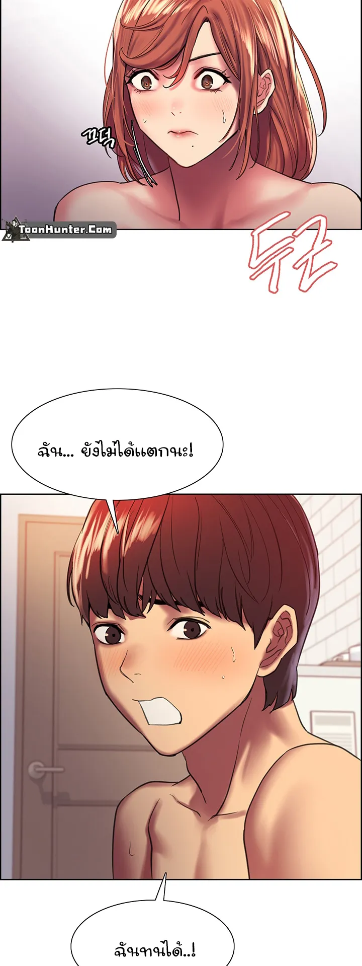 Sex-Stop Watch ตอนที่ 17 หน้า 19