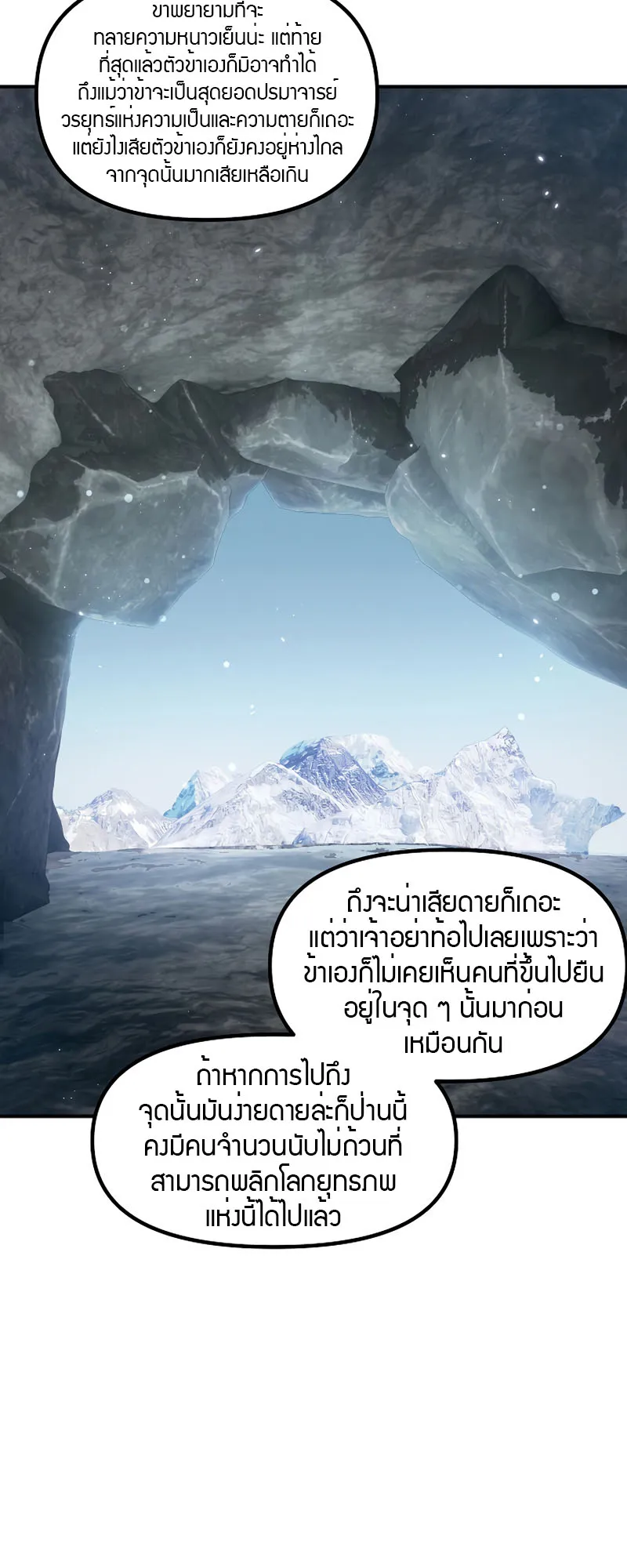 SSS-Class Suicide Hunter ตอนที่ 72 หน้า 9