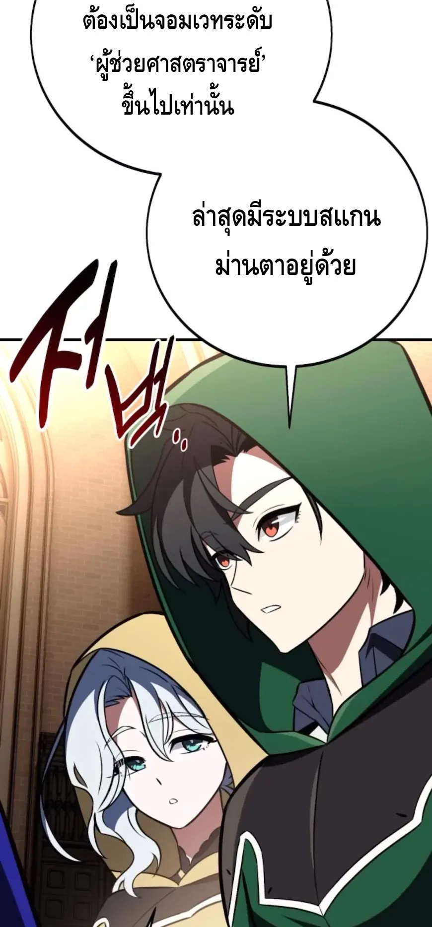 I Killed an Academy Player ตอนที่ 93 หน้า 62