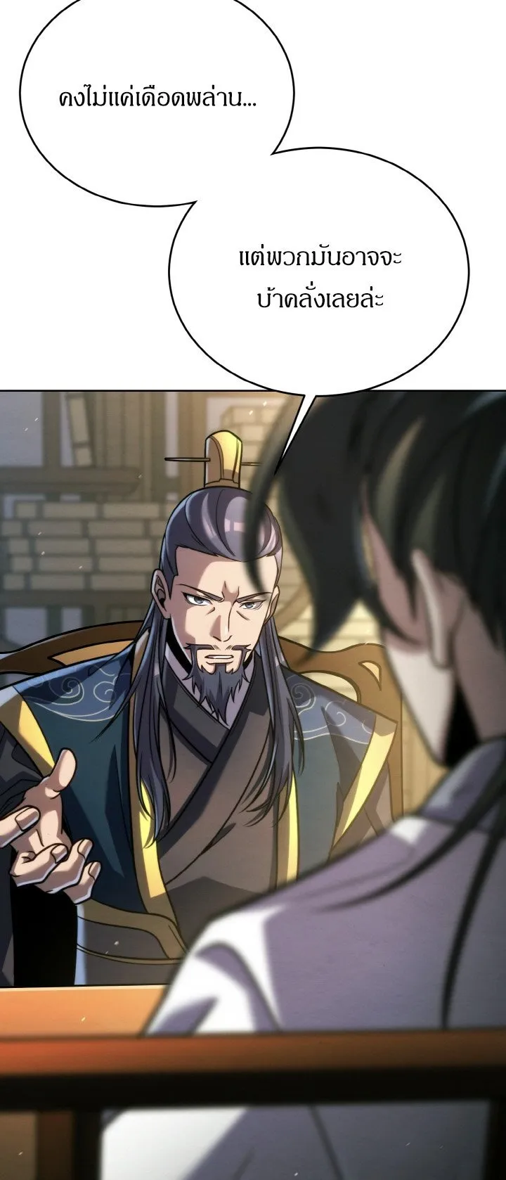 I Become the Youngest Disciple of the Martial Arts Leader ตอนที่ 37 หน้า 50