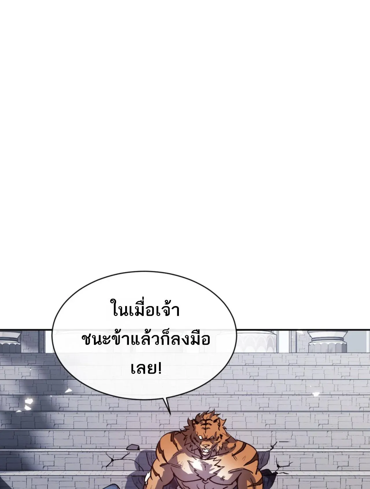 Devious Son of Heaven ตอนที่ 71 หน้า 90