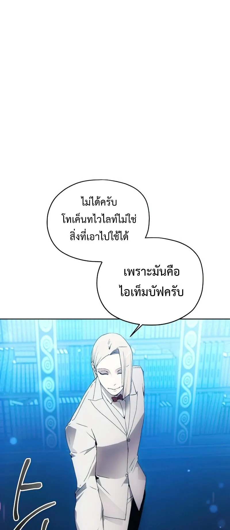 How To Live As a Villain ตอนที่ 53 หน้า 9